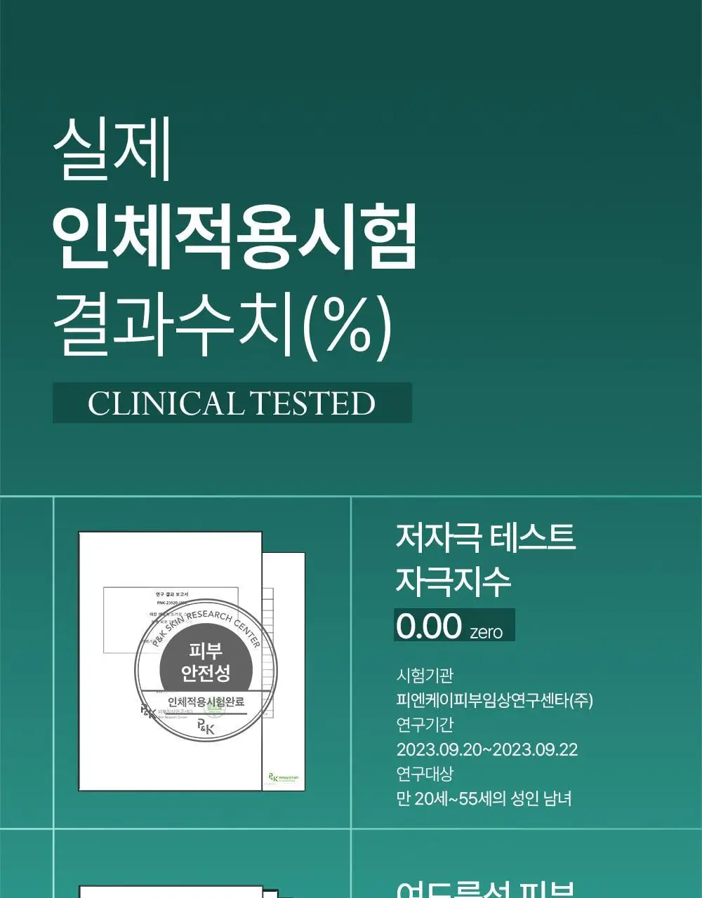 [트러블부위 진정케어] 피캄 센텔라 트러블 스팟 15ml 상세페이지 26